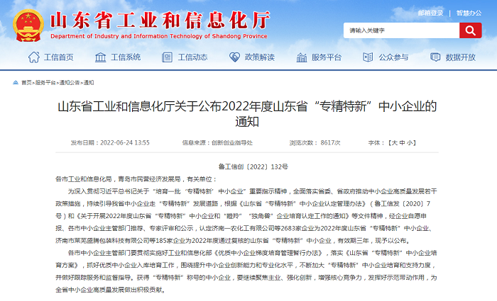 首页成功通过省级“专精特新”中小企业认定
