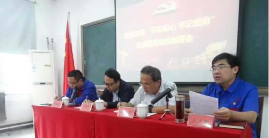 首页召开“不忘初心、牢记使命”主题教育动员部署会议